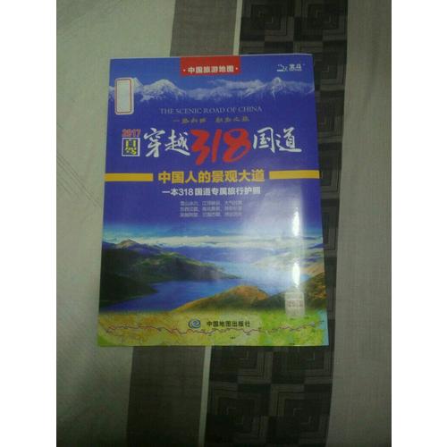 自駕穿越318國(guó)道