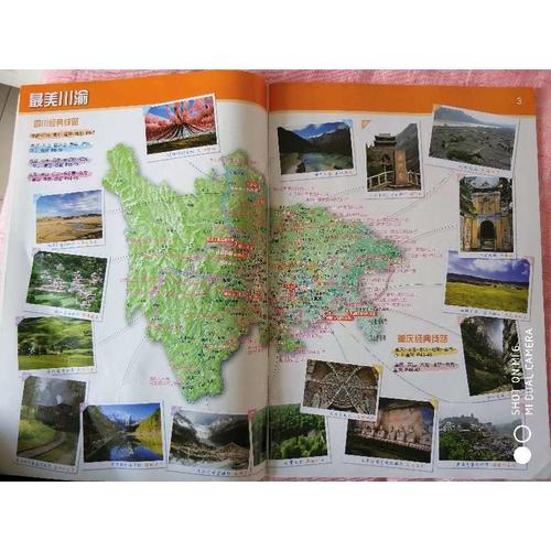 四川、重慶自駕游地圖冊(cè)