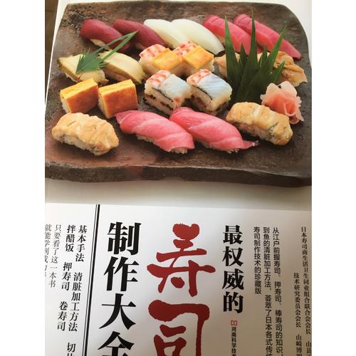 最的壽司制作大全