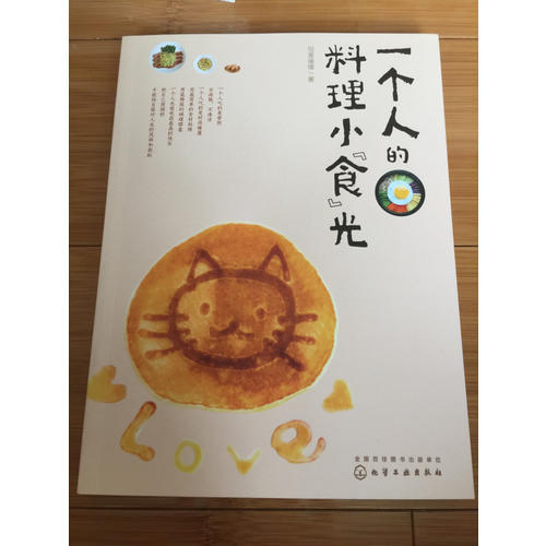 一個(gè)人的料理小食光