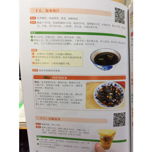 調(diào)味圣經(jīng)（第二版）
