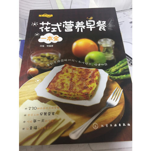 花式營(yíng)養(yǎng)早餐一本全