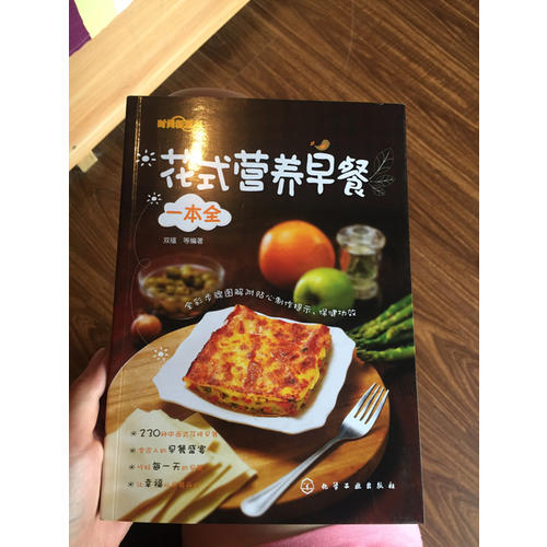 花式營(yíng)養(yǎng)早餐一本全