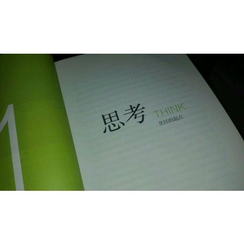 廚藝的常識：理論、方法與實踐
