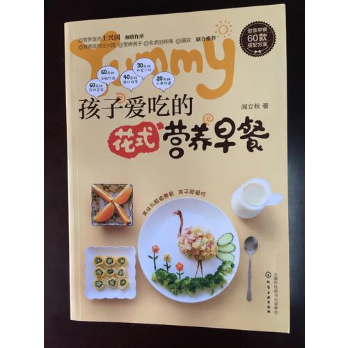 孩子愛吃的花式營養(yǎng)早餐
