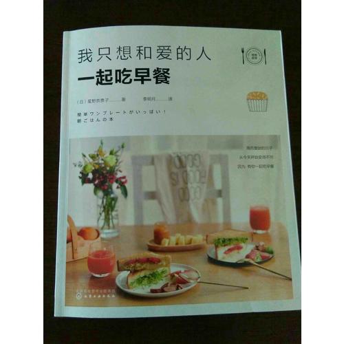 我只想和愛的人一起吃早餐
