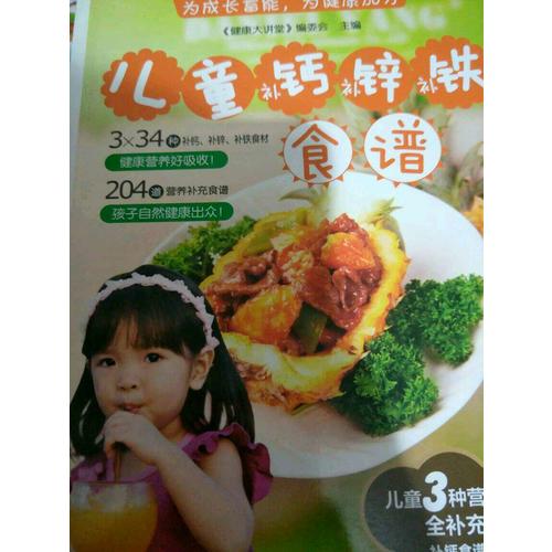 兒童補(bǔ)鈣、補(bǔ)鋅、補(bǔ)鐵食譜