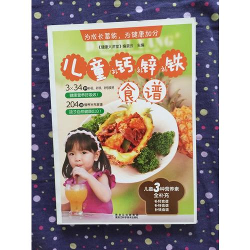兒童補(bǔ)鈣、補(bǔ)鋅、補(bǔ)鐵食譜