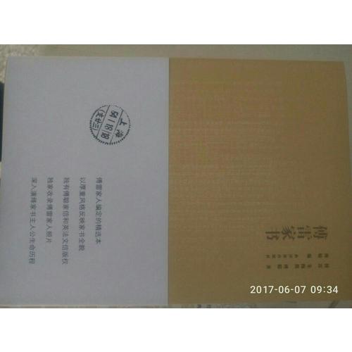 傅雷家書