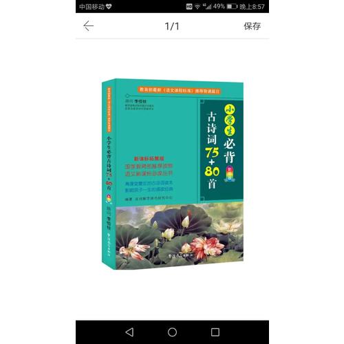 小學生必背古詩詞75+80首