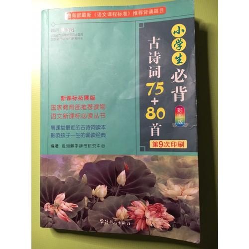 小學生必背古詩詞75+80首