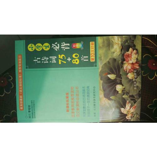 小學生必背古詩詞75+80首