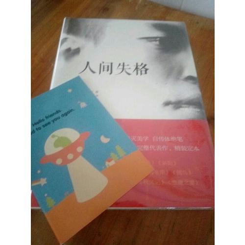 人間失格(日本無賴派文學(xué)大師太宰治代表作，精裝定本）