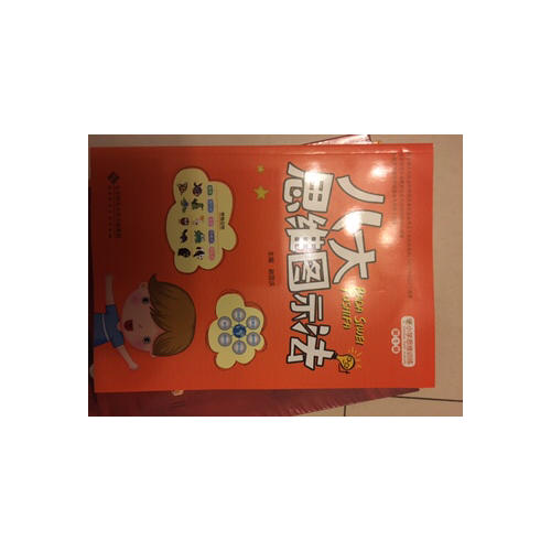小學思維訓練：八大思維圖示法