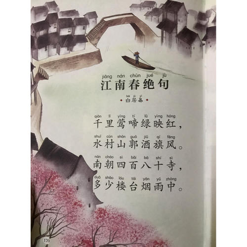唐詩三百首 小學(xué)生 成長必讀 繪本 注音版