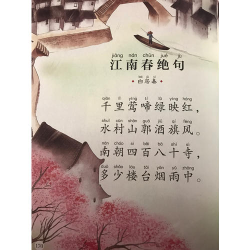 唐詩三百首 小學(xué)生 成長必讀 繪本 注音版