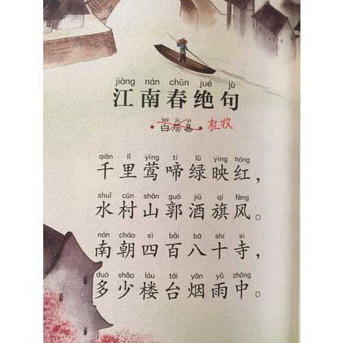 唐詩三百首 小學(xué)生 成長必讀 繪本 注音版
