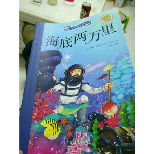 海底兩萬里