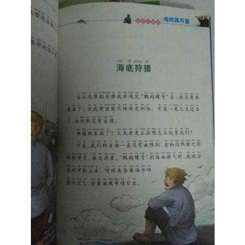 海底兩萬里