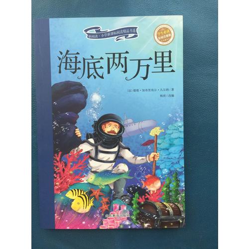 海底兩萬里