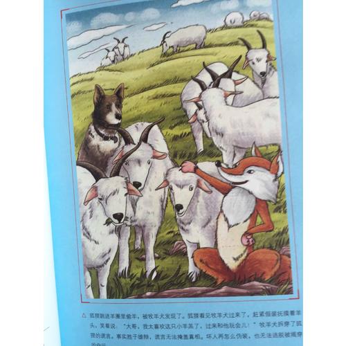 伊索寓言（中小學新課標必讀名著）30000多名讀者熱評！