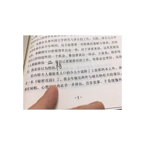 秘密花園(新課標，翻譯文化終身成就獎獲得者李文俊傾情翻譯)