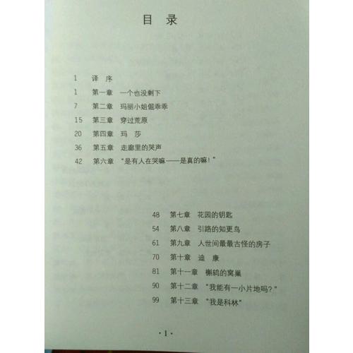 秘密花園(新課標，翻譯文化終身成就獎獲得者李文俊傾情翻譯)