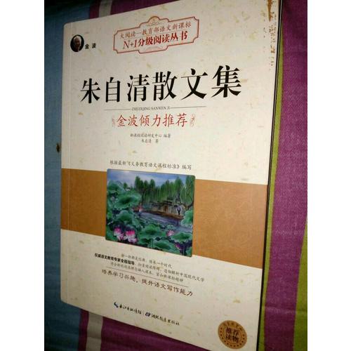 朱自清散文集