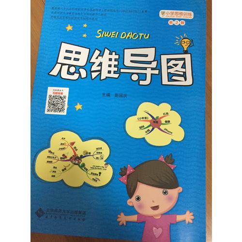 小學思維訓練：思維導圖