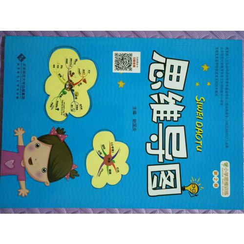 小學思維訓練：思維導圖