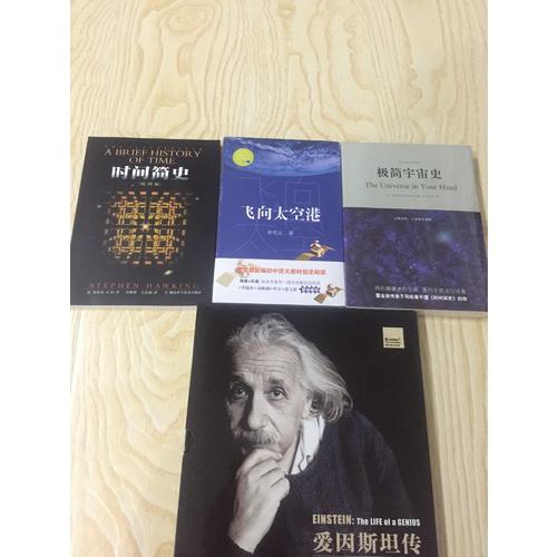 飛向太空港（中學(xué)生定制版（全本））—教育部新編語文教材指定閱讀書系