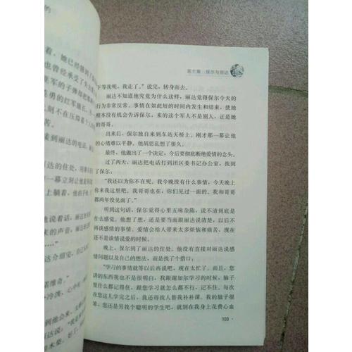 鋼鐵是怎樣煉成的（中小學新課標必讀名著 ）57000多名讀者熱評！