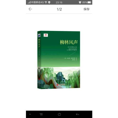 柳林風聲（新課標經典插圖本，著名兒童翻譯家張熾恒全本全譯）