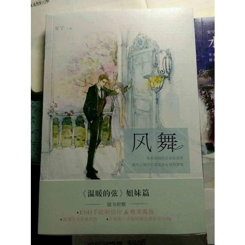 風(fēng)舞（《溫暖的弦》姐妹篇）