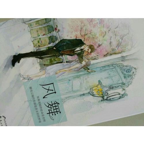 風(fēng)舞（《溫暖的弦》姐妹篇）