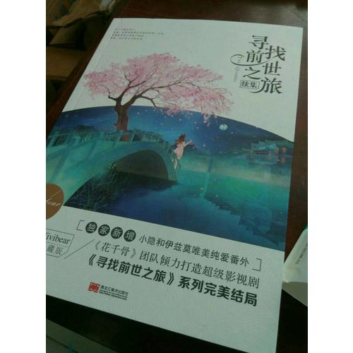 《尋找前世之旅續集》
