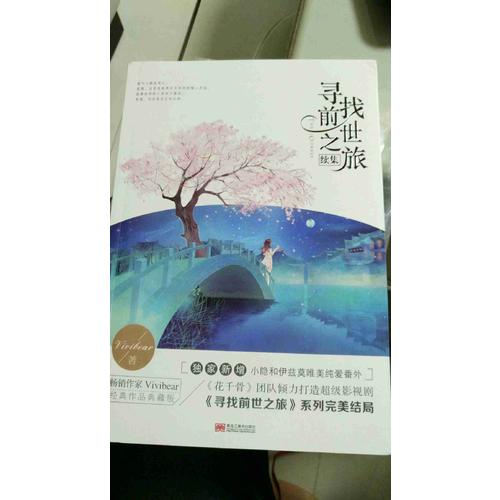 《尋找前世之旅續集》