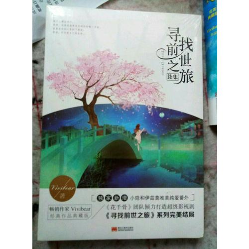 《尋找前世之旅續集》