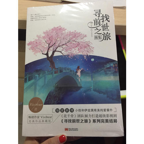 《尋找前世之旅續集》