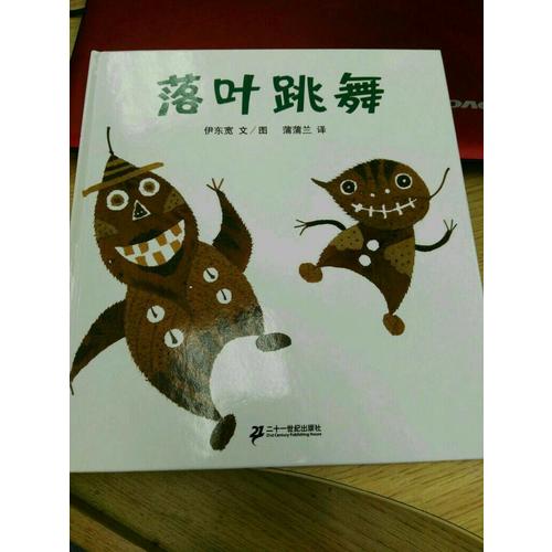 落葉跳舞