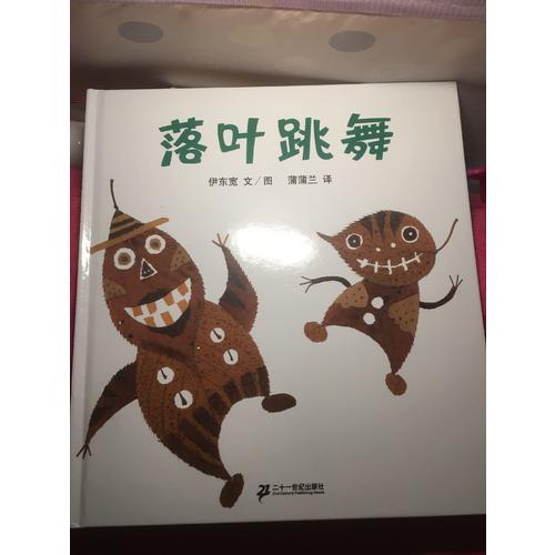 落葉跳舞