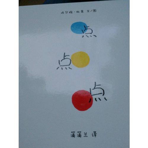 點(diǎn)點(diǎn)點(diǎn)（小黃和小藍(lán)升級版）