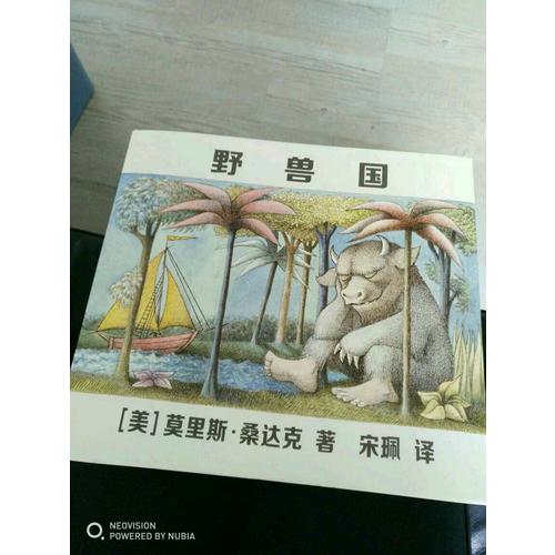 野獸國 （凱迪克金獎繪本，莫里斯桑達(dá)克代表品）