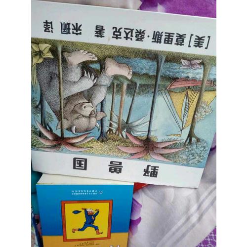野獸國 （凱迪克金獎繪本，莫里斯桑達(dá)克代表品）