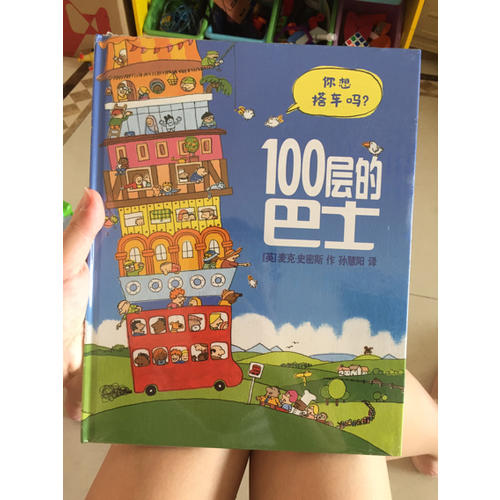 100層的巴士