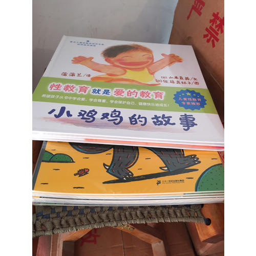 小雞雞的故事+乳房的故事 兒童性教育系列套裝