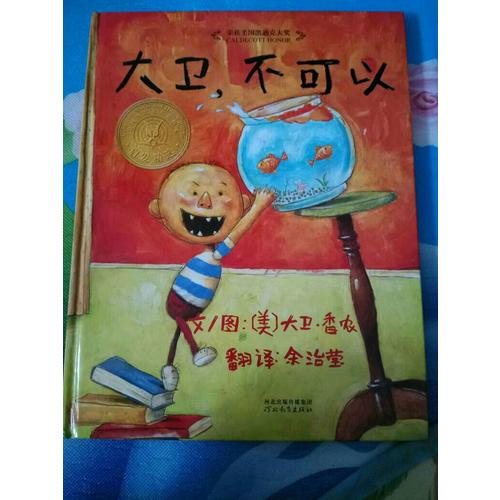 大衛(wèi)，不可以