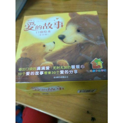暖房子愛的故事口袋繪本（套裝共30冊(cè)）