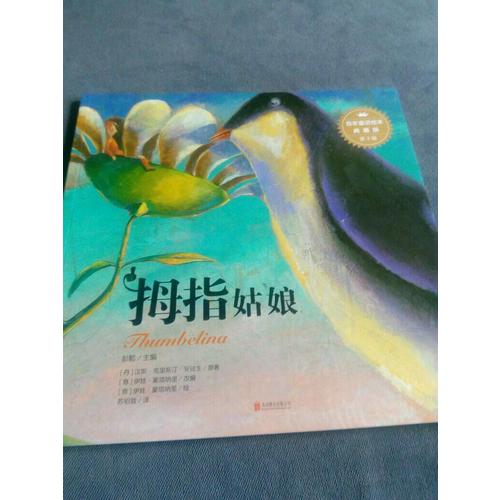 百年童話繪本·典藏版（全套5輯共30冊）