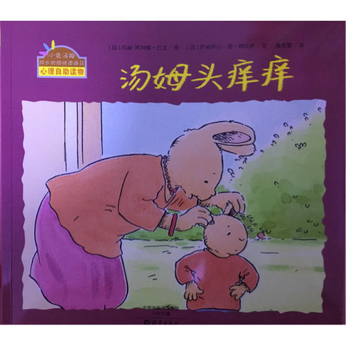 小兔湯姆系列（第五輯）（全4冊）